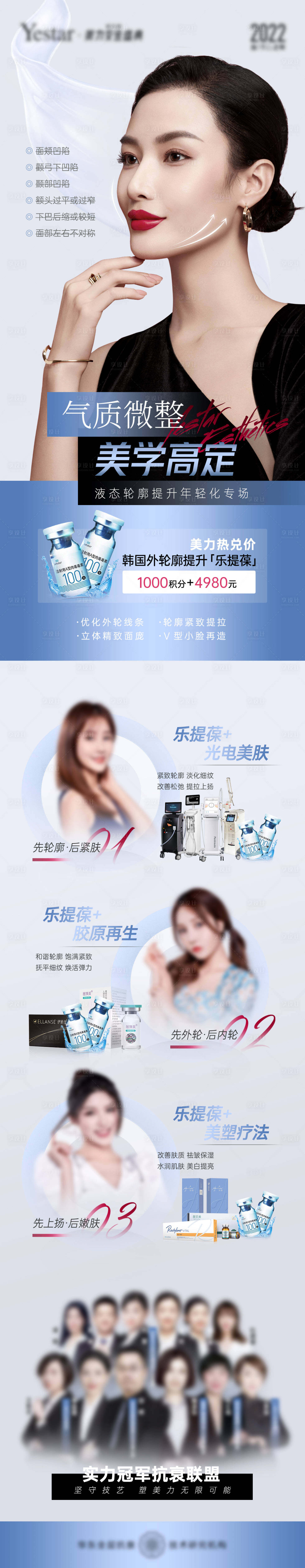 源文件下載【享設(shè)計(jì)】搜索編號(hào)：89800011039382738【醫(yī)美輪廓提升年輕化藍(lán)色簡(jiǎn)約長(zhǎng)圖】