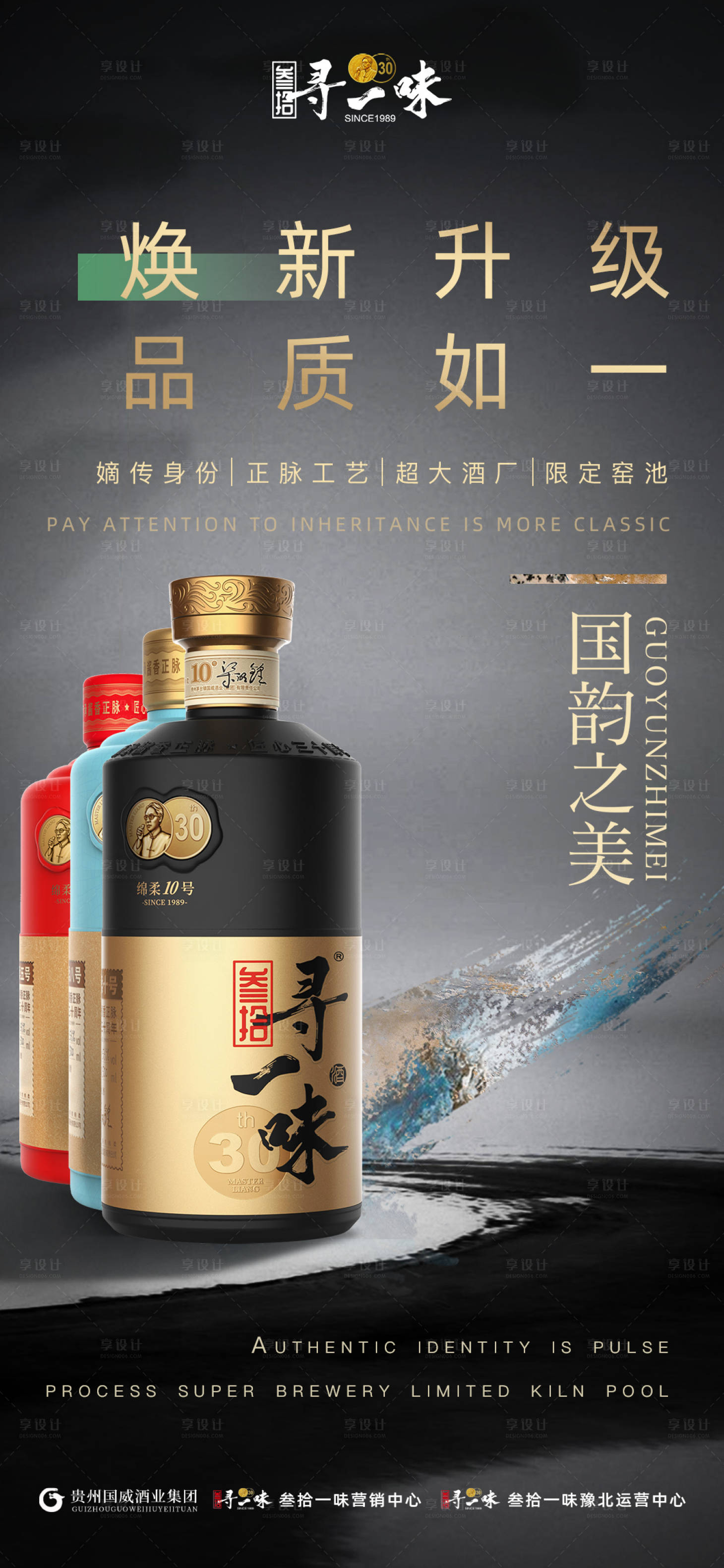 源文件下載【享設(shè)計(jì)】搜索編號：88940011351209930【質(zhì)感白酒外宣海報(bào)】