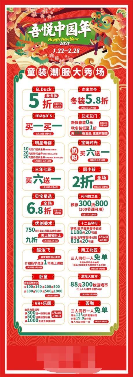 源文件下载【年中大促儿童服饰画面设计】编号：26670010959861311