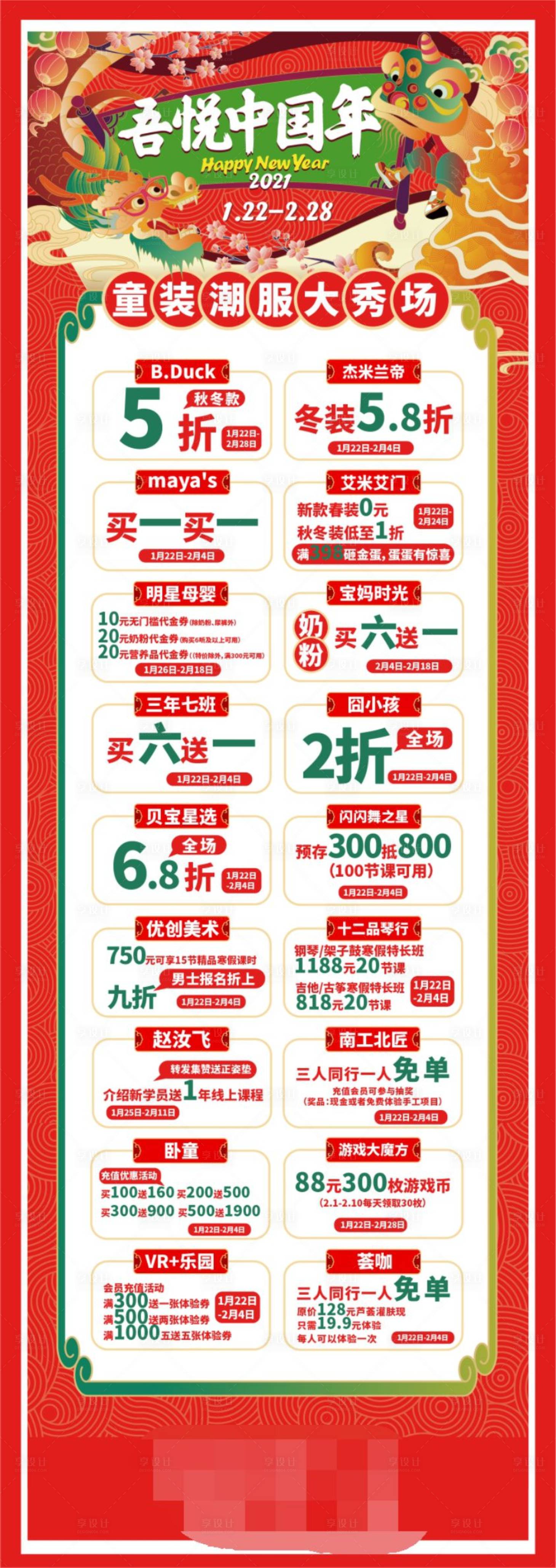 源文件下載【年中大促兒童服飾畫面設計】編號：26670010959861311