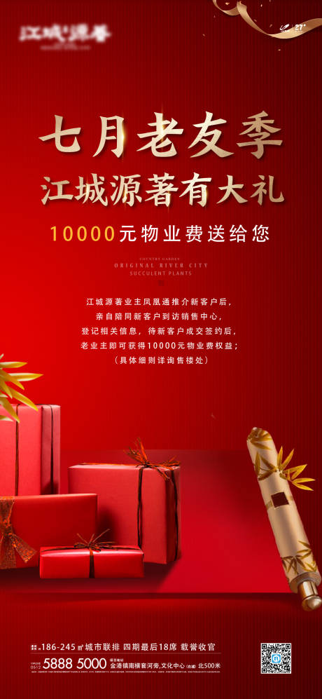 源文件下载【老带新中式海报】编号：81750011298017391