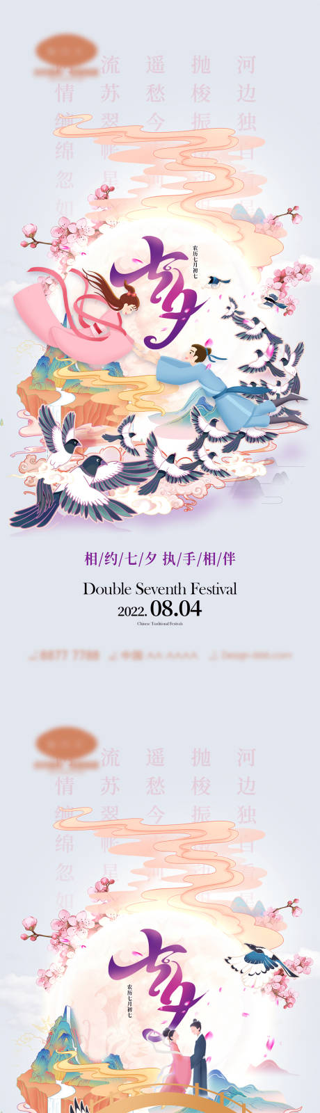 源文件下载【七夕情人节海报】编号：78810010839399438