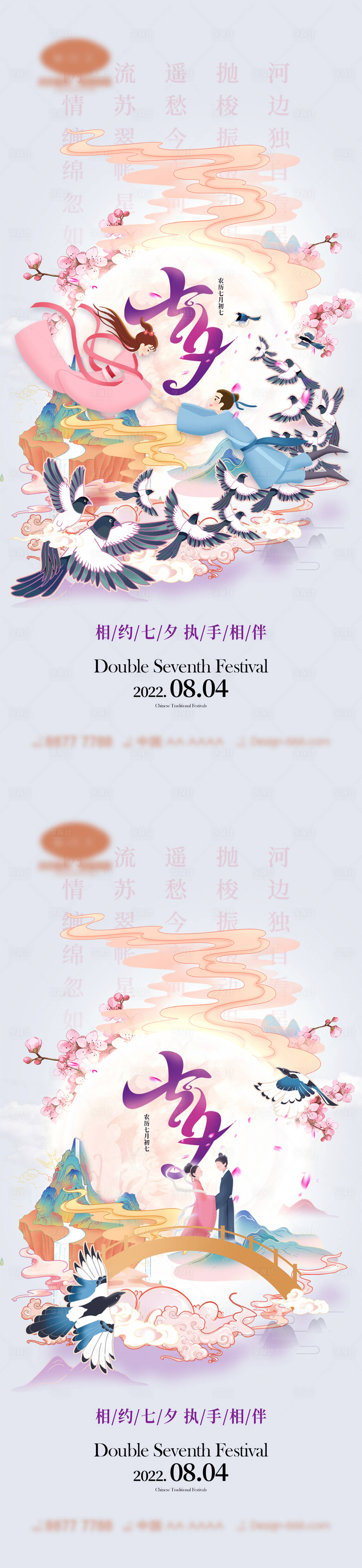 源文件下載【享設(shè)計(jì)】搜索編號(hào)：78810010839399438【七夕情人節(jié)海報(bào)】