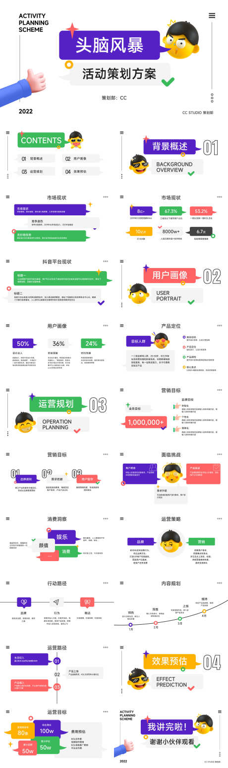 编号：20220703131325910【享设计】源文件下载-3D创意趣味头脑风暴策划方案PPT