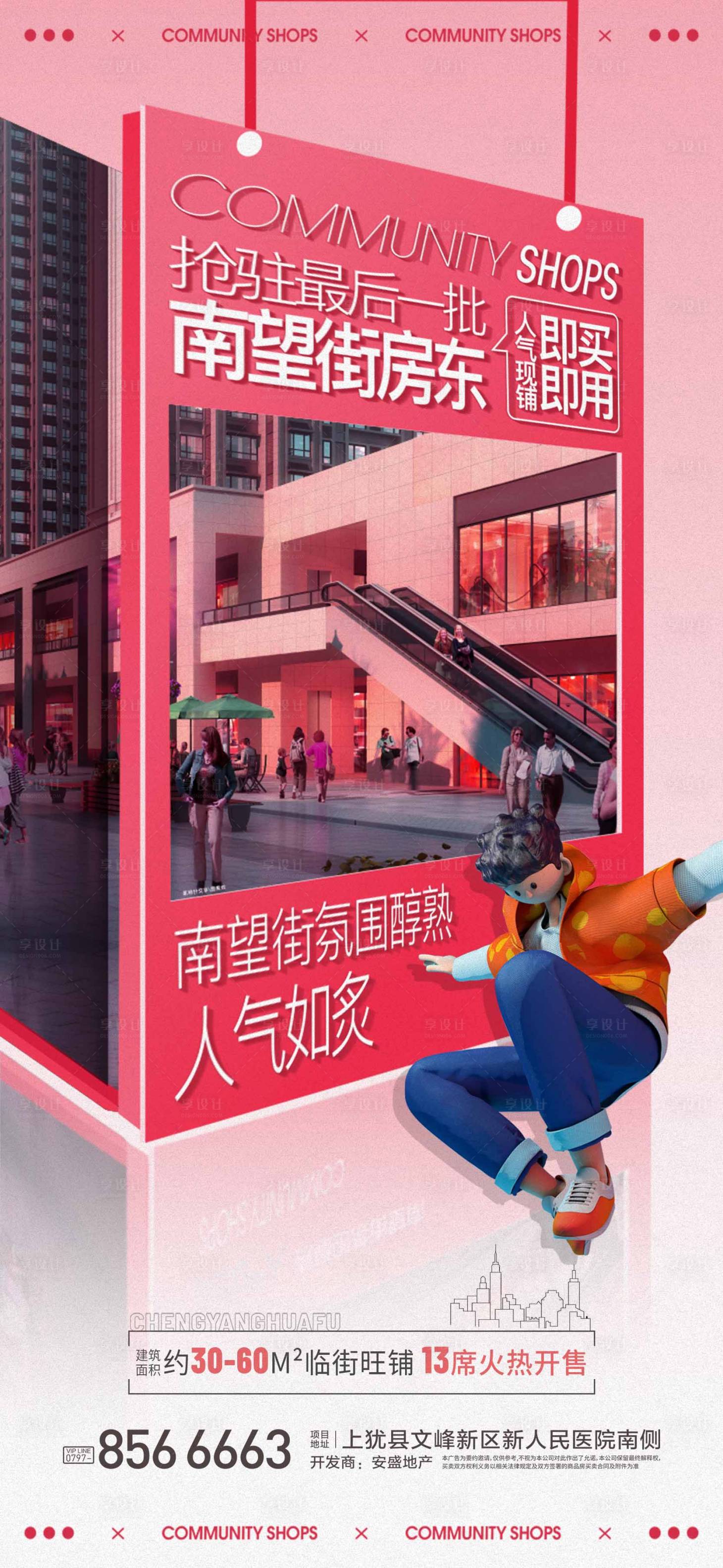 源文件下載【享設計】搜索編號：58450010953415078【地產商鋪招商海報】