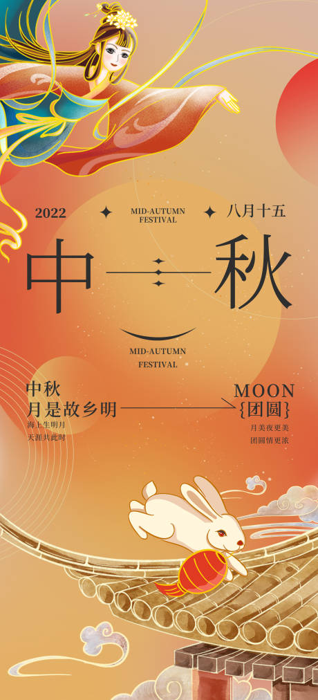 源文件下载【中秋海报】编号：49810011141358378