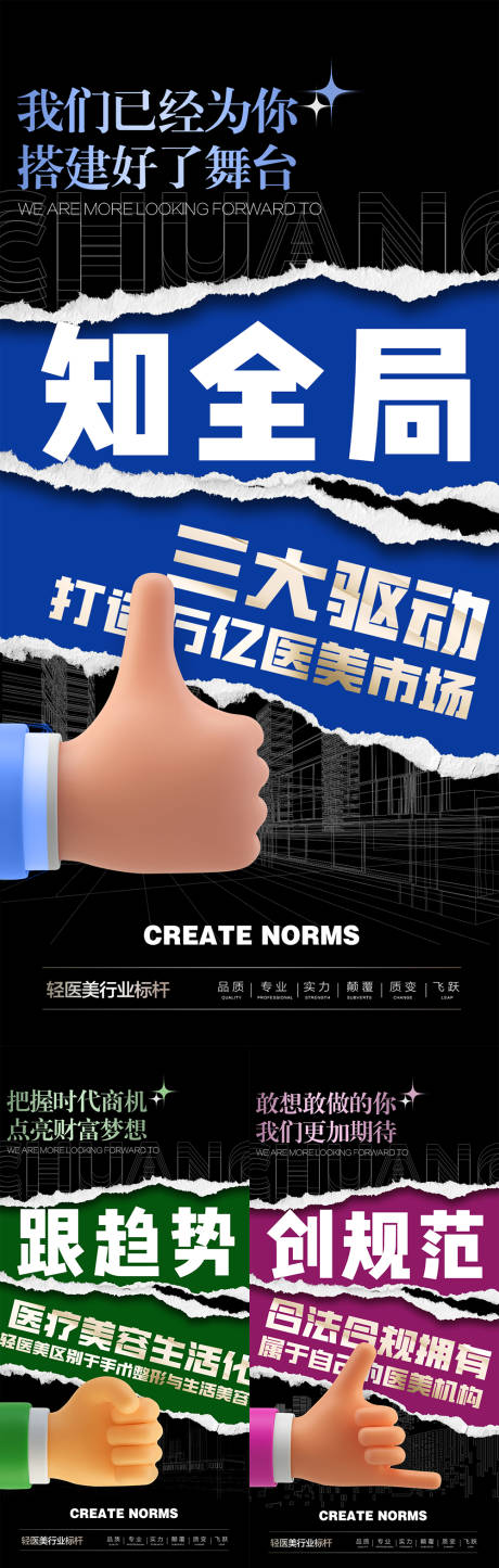 源文件下载【医美招商大字报海报】编号：56270011360787955