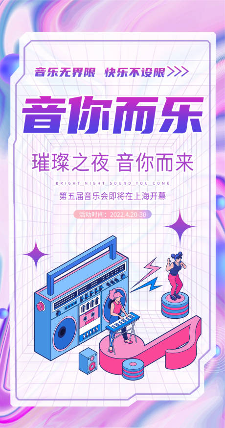 源文件下載【音樂節海報】編號：43140011367558458