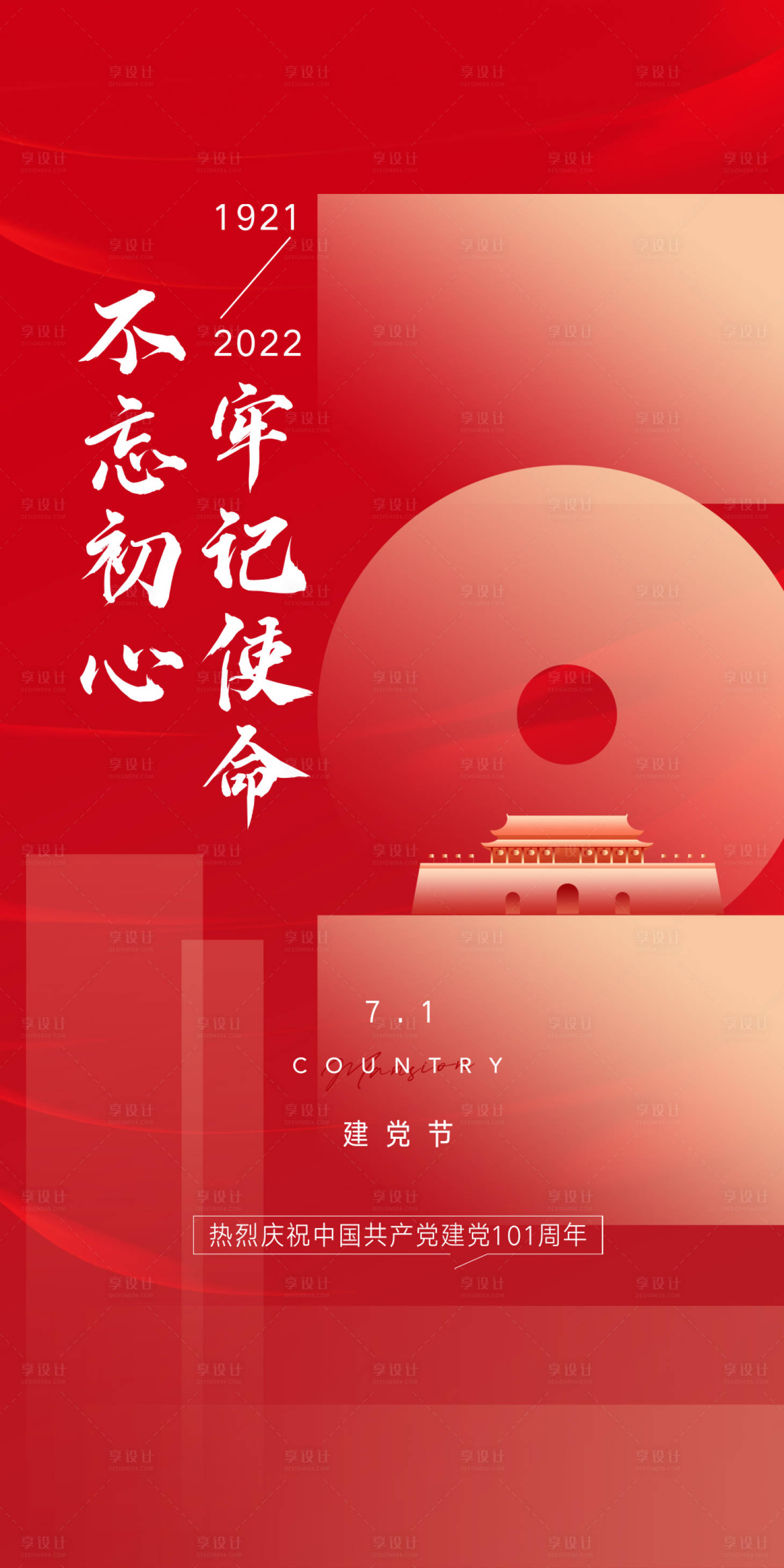 源文件下载【建党节节日海报】编号：46100010834953302