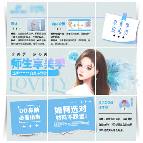 源文件下载【师生享美季朋友圈套图】编号：62600011172398658