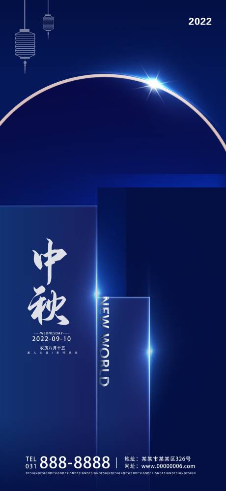 源文件下載【簡約藍色中秋節宣傳海報】編號：20230011265171326