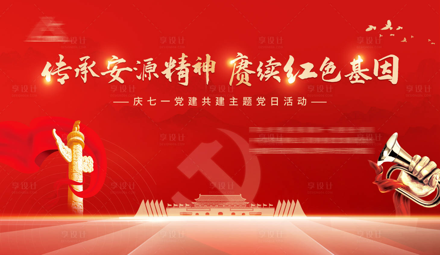 源文件下載【黨建七一活動】編號：22230010832437698