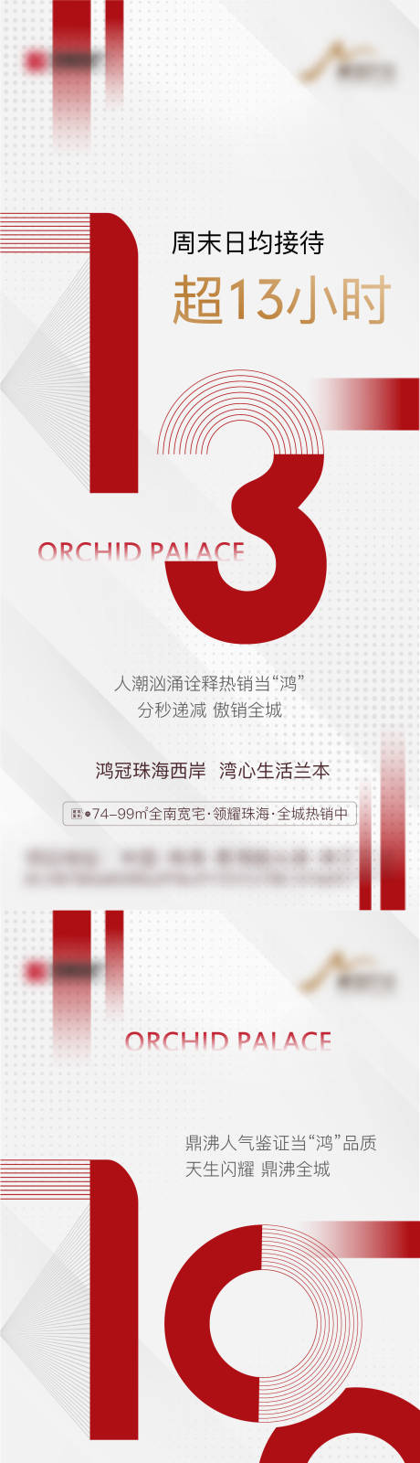 源文件下載【享設(shè)計】搜索編號：99510011333058437【地產(chǎn)熱銷海報 】