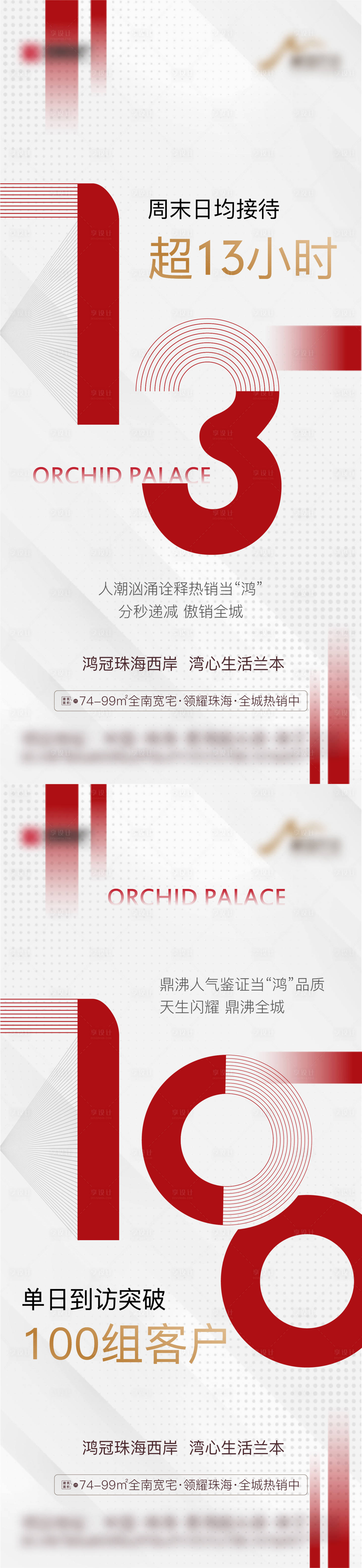 源文件下載【享設計】搜索編號：99510011333058437【地產熱銷海報 】