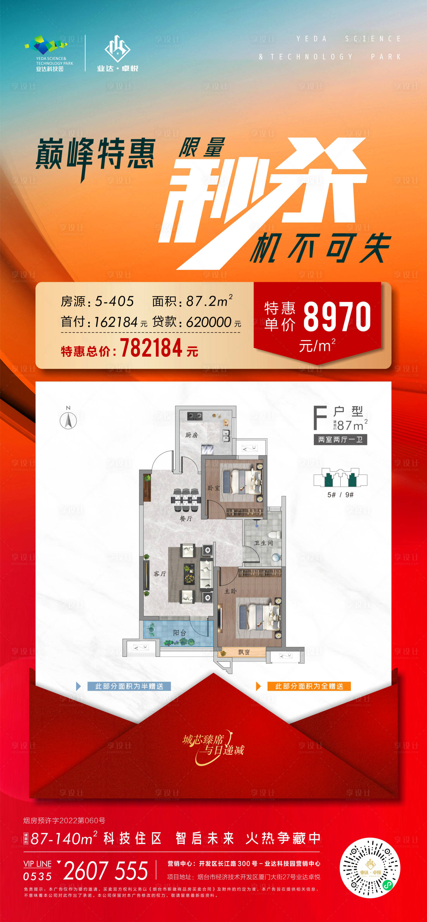 源文件下載【享設(shè)計(jì)】搜索編號(hào)：14260011259219335【地產(chǎn)秒殺房海報(bào)】