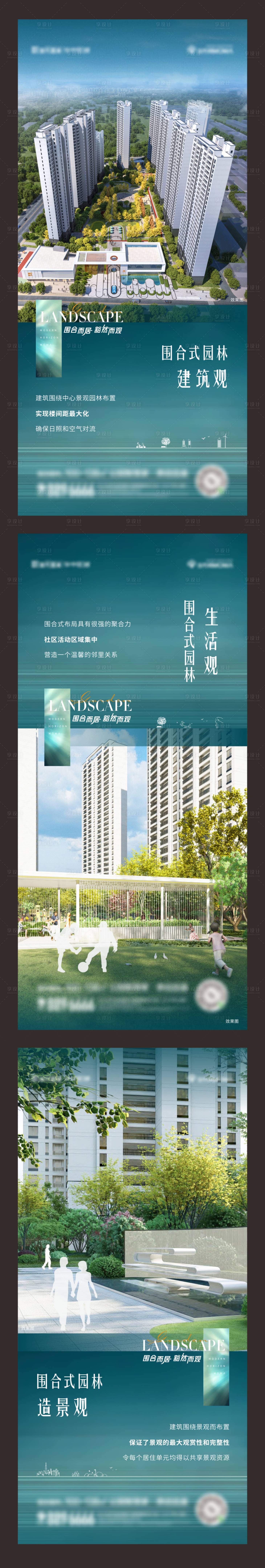 源文件下载【地产园林社区价值点系列稿】编号：21790011278303123