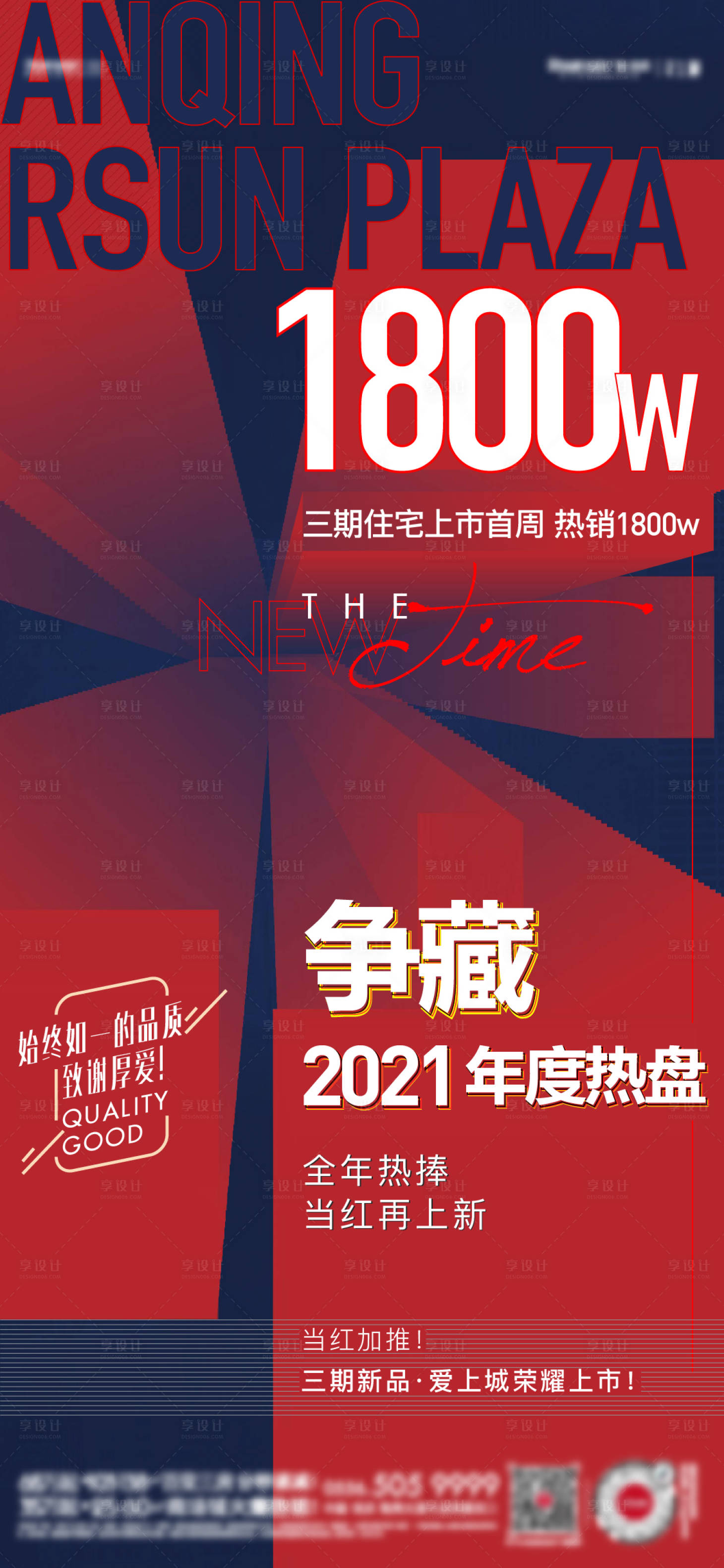 源文件下載【享設(shè)計】搜索編號：79240011132198012【地產(chǎn)熱銷海報】