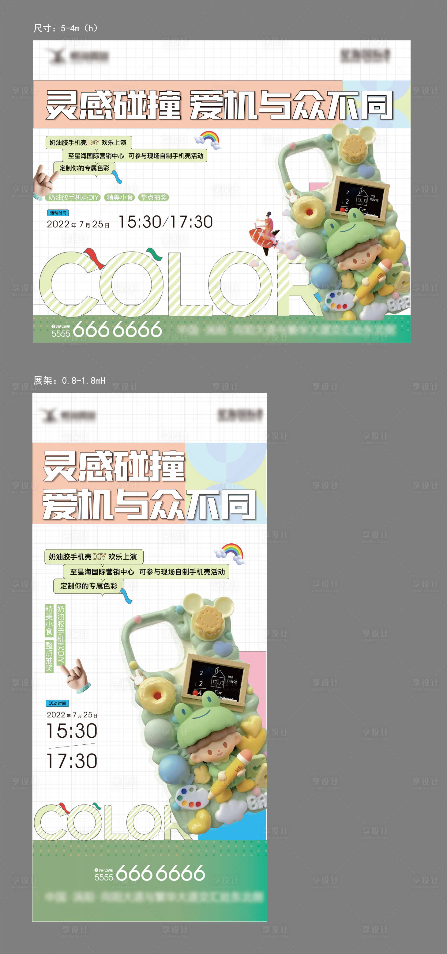 源文件下载【地产奶油手机壳DIY活动】编号：40700011167347754