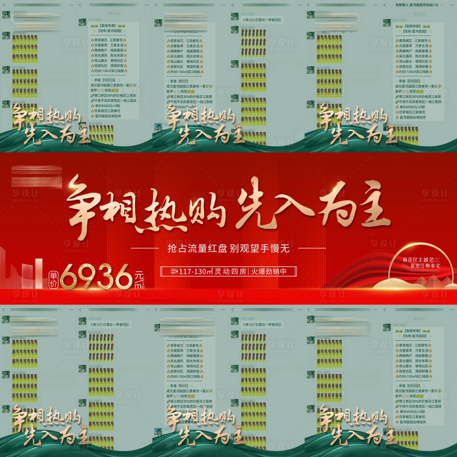 源文件下載【享設計】搜索編號：17420010980747132【九宮格熱銷海報 】