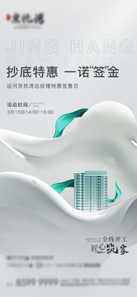 源文件下载【享设计】搜索编号：61190010953569535【地产抄底特惠海报】