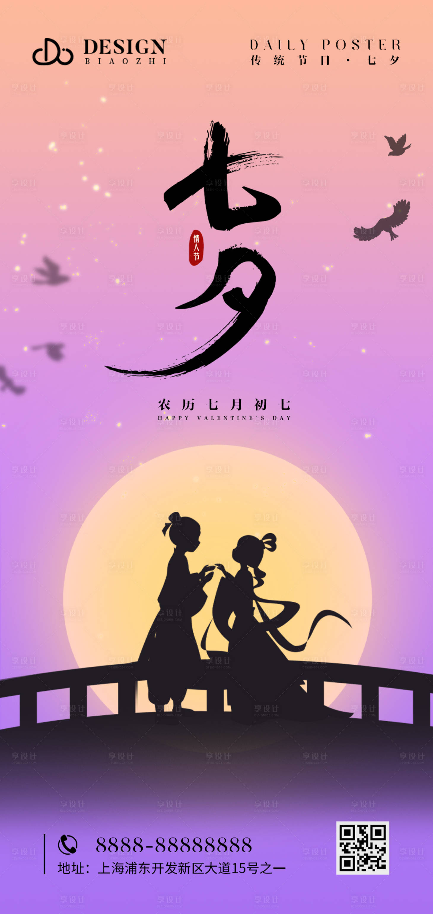 源文件下载【享设计】搜索编号：94670011211743266【牛郎织女卡通手绘人物七夕情人节海报】