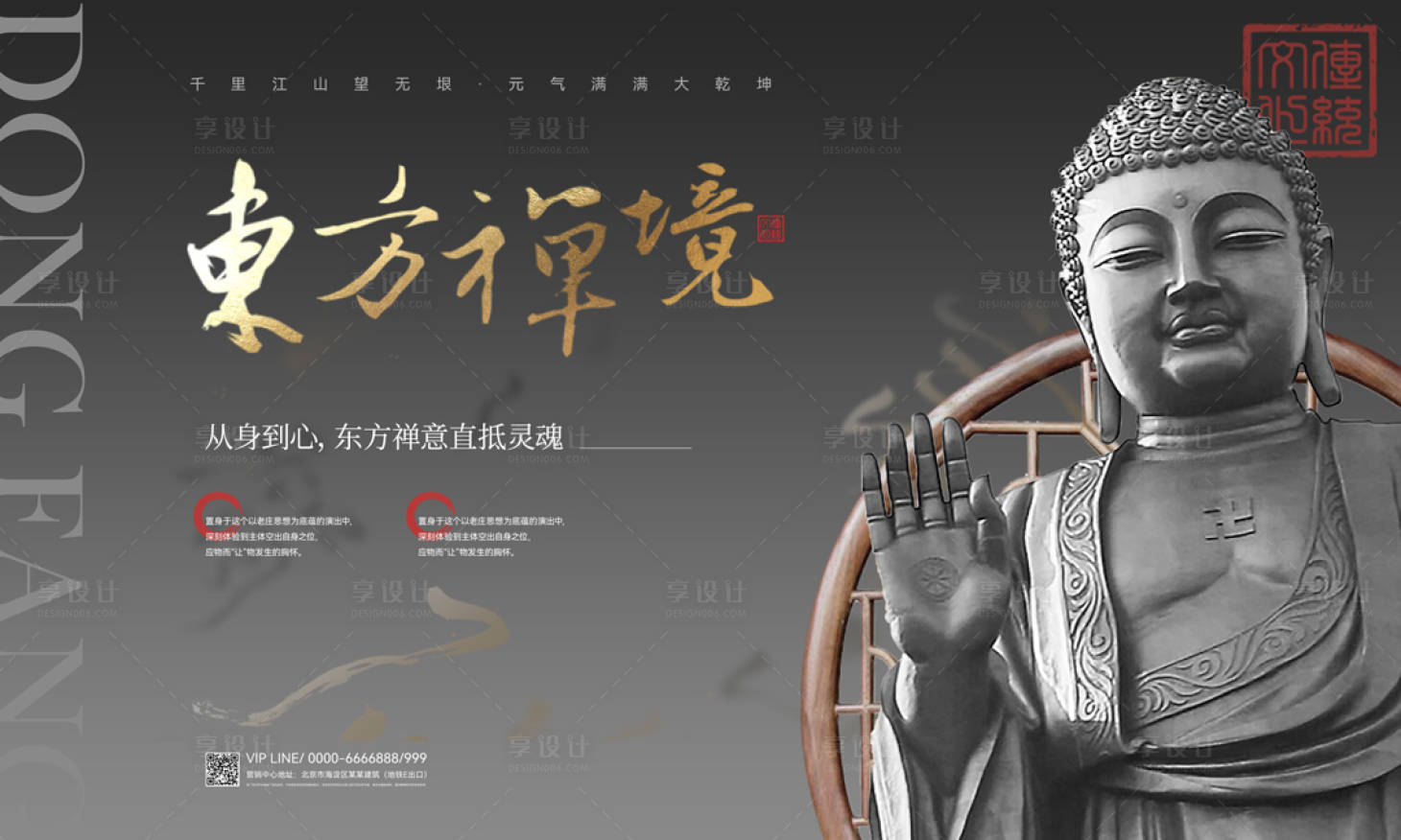 源文件下載【享設計】搜索編號：49380010895082663【地產(chǎn)高端新中式提報形象海報】