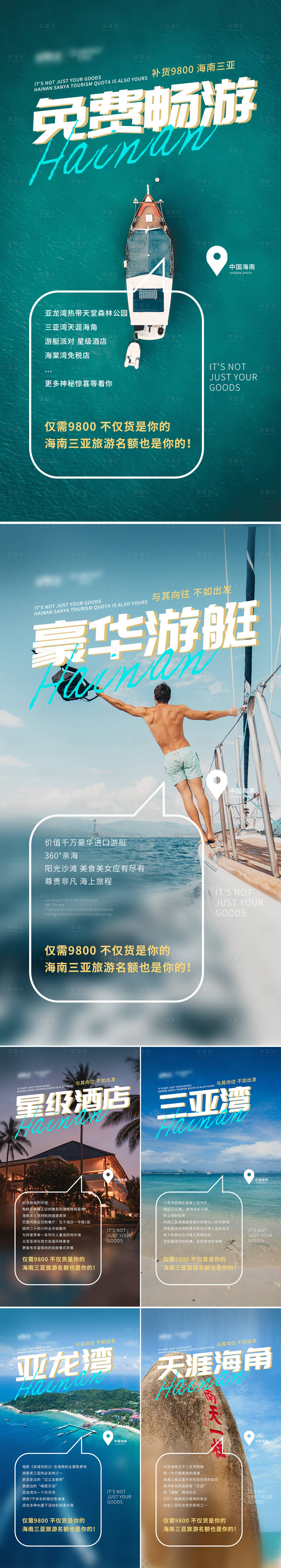 源文件下载【享设计】搜索编号：44050010850487106【海南三亚宣传海报】