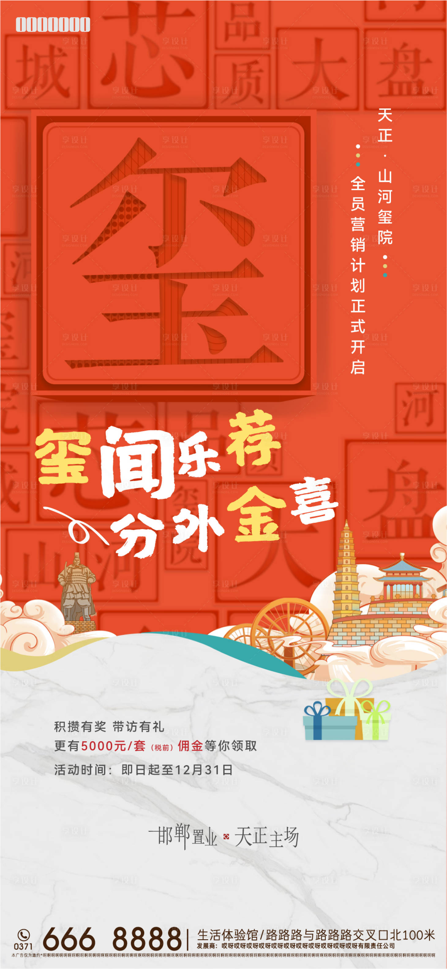 源文件下載【享設計】搜索編號：97200011263164147【全民營銷海報】