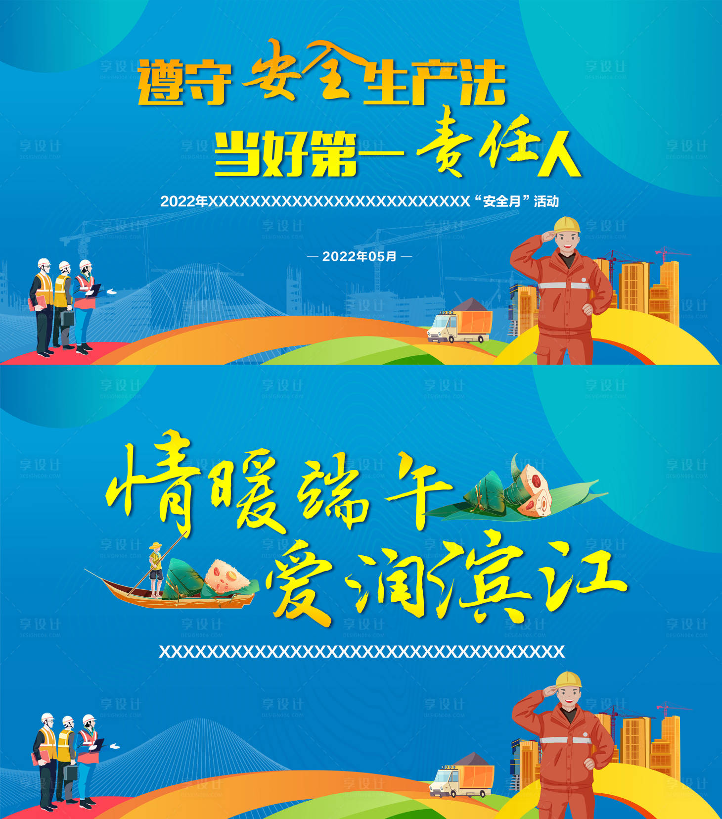 源文件下载【安全生产月暨端午活动】编号：85100011290097669