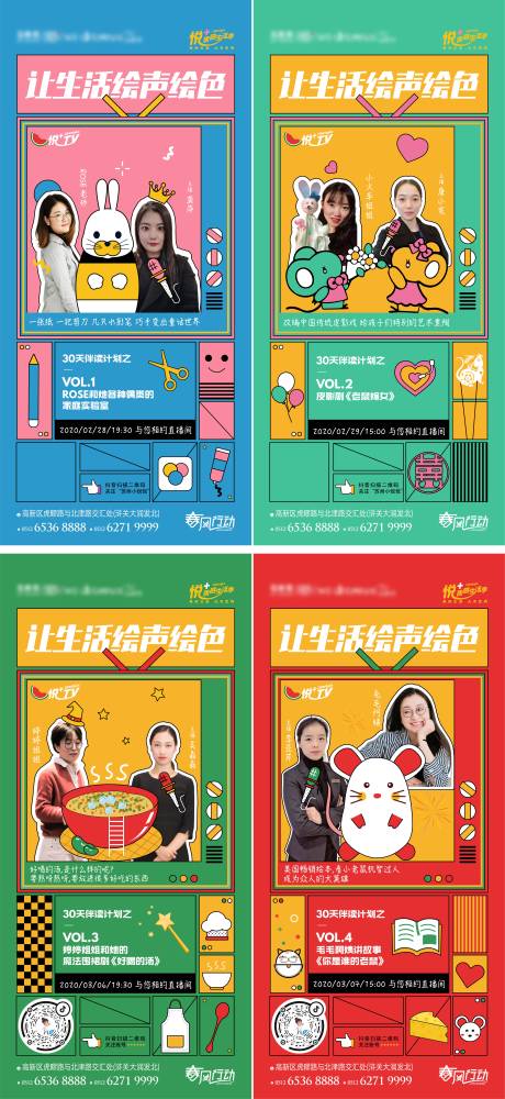 源文件下载【享设计】搜索编号：50450011144376769【地产直播系列海报】