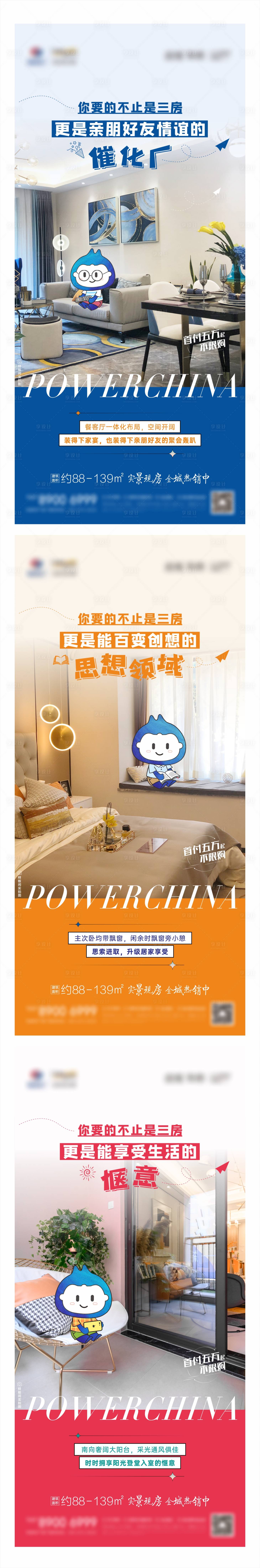 源文件下載【享設(shè)計】搜索編號：45060011300442293【地產(chǎn)戶型價值點IP系列稿】