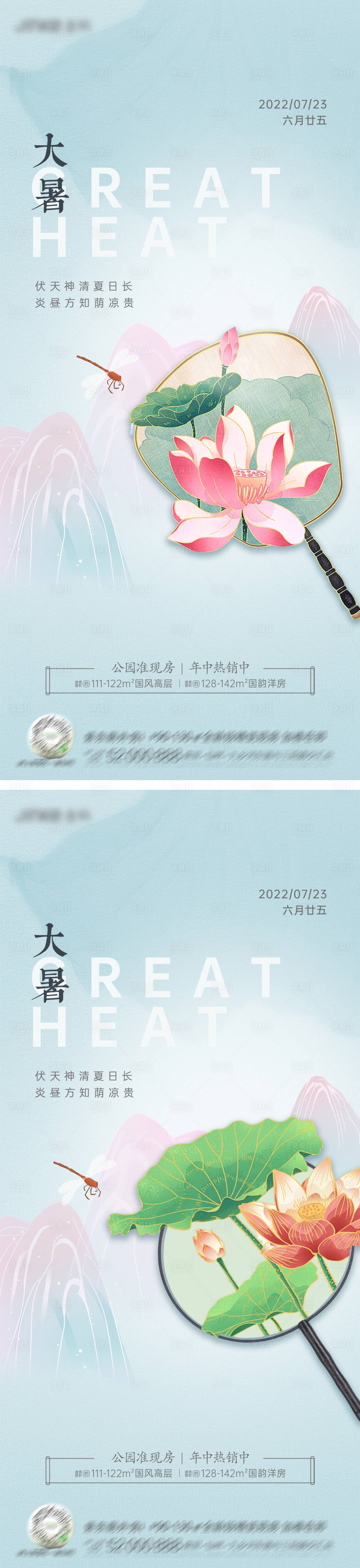 源文件下載【享設計】搜索編號：61240011207836530【大暑節(jié)氣扇子系列海報】