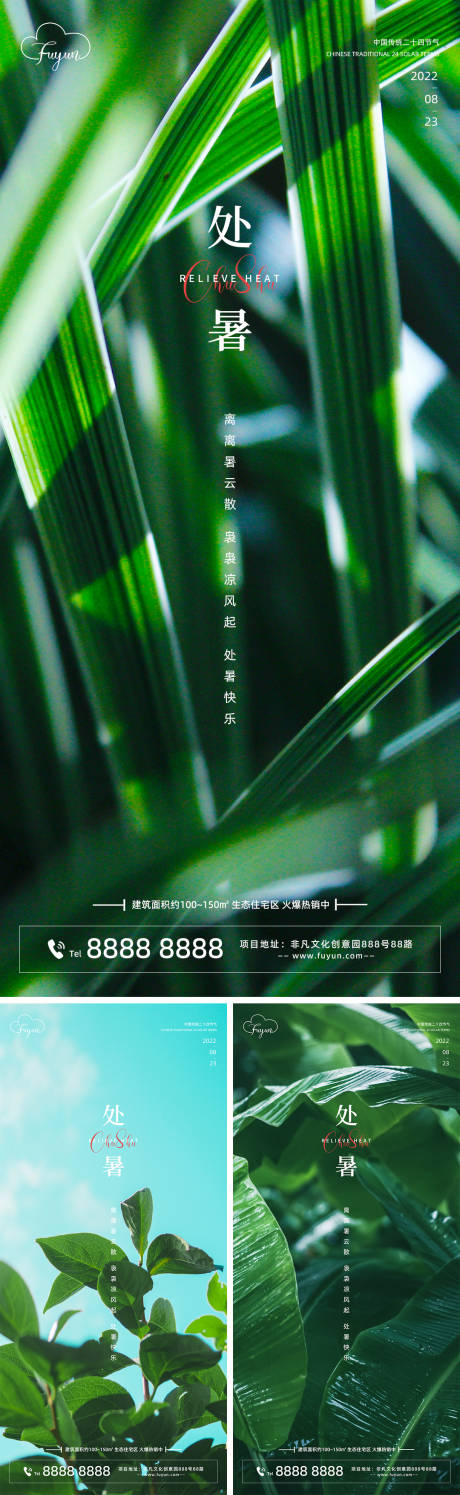 源文件下载【地产处暑节气海报】编号：98120011366628747
