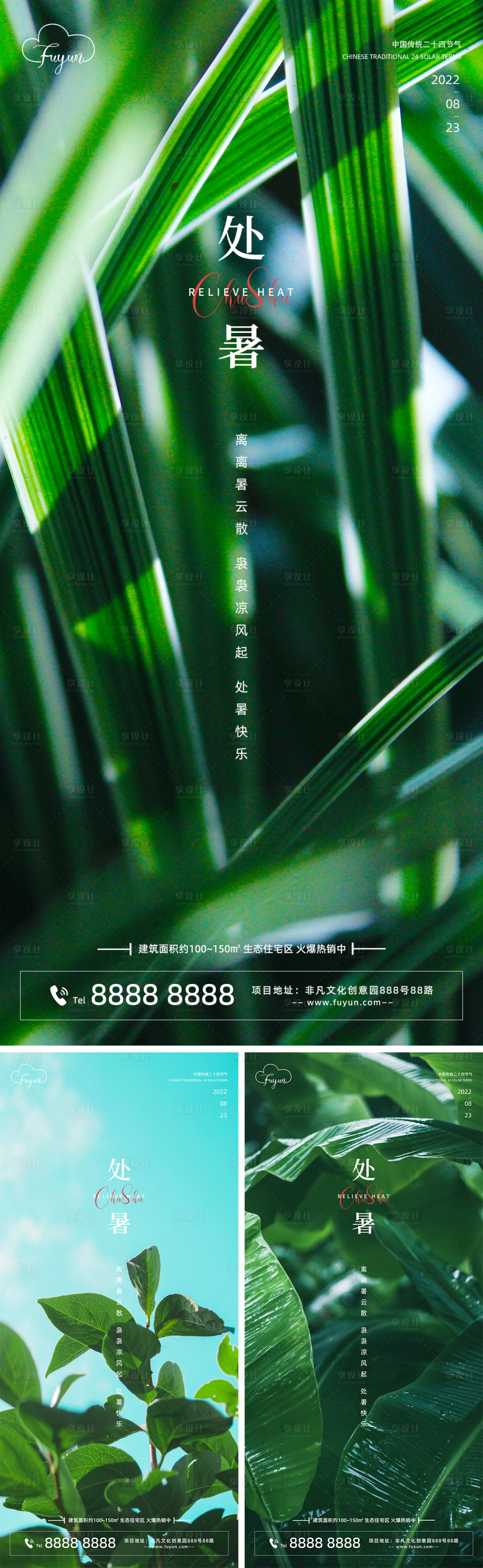 源文件下载【地产处暑节气海报】编号：98120011366628747