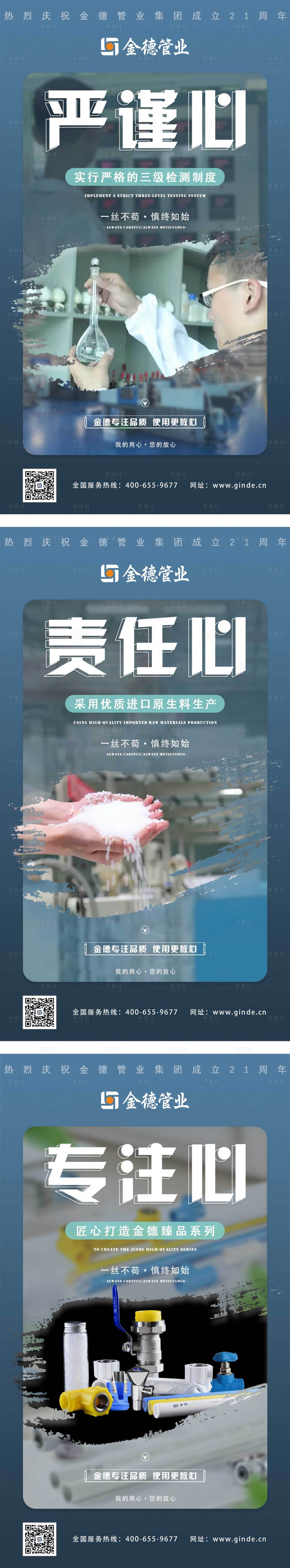 源文件下載【享設(shè)計(jì)】搜索編號(hào)：93000010912625964【企業(yè)文化系列筆觸海報(bào)】