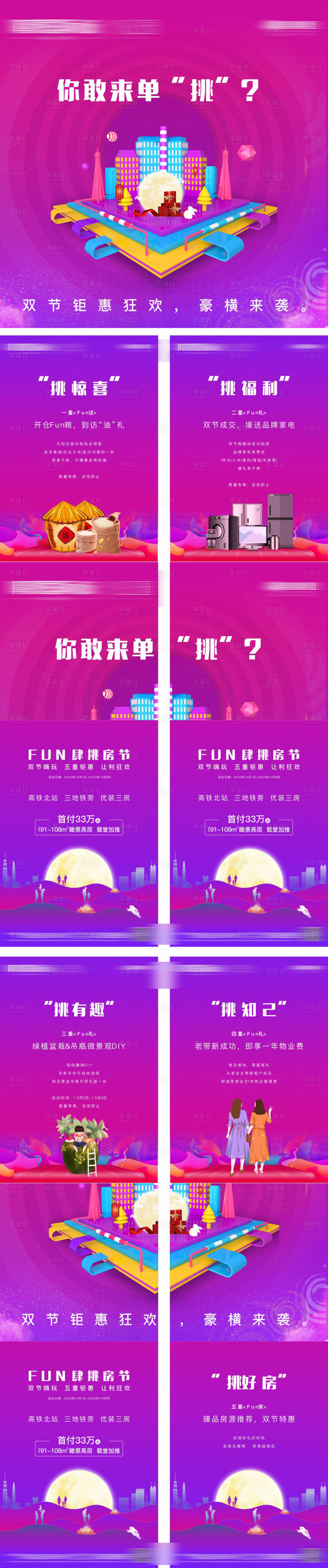 源文件下载【地产狂欢节钜惠四宫格】编号：99430010851624796