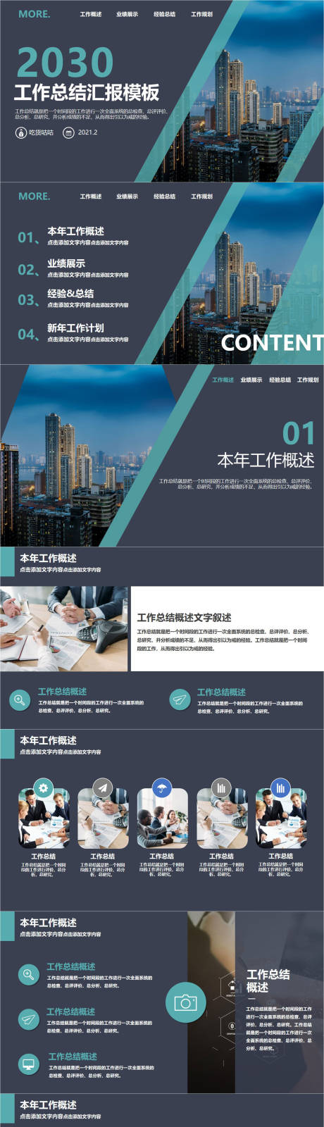 源文件下载【建筑背景PPT】编号：20220726161421848