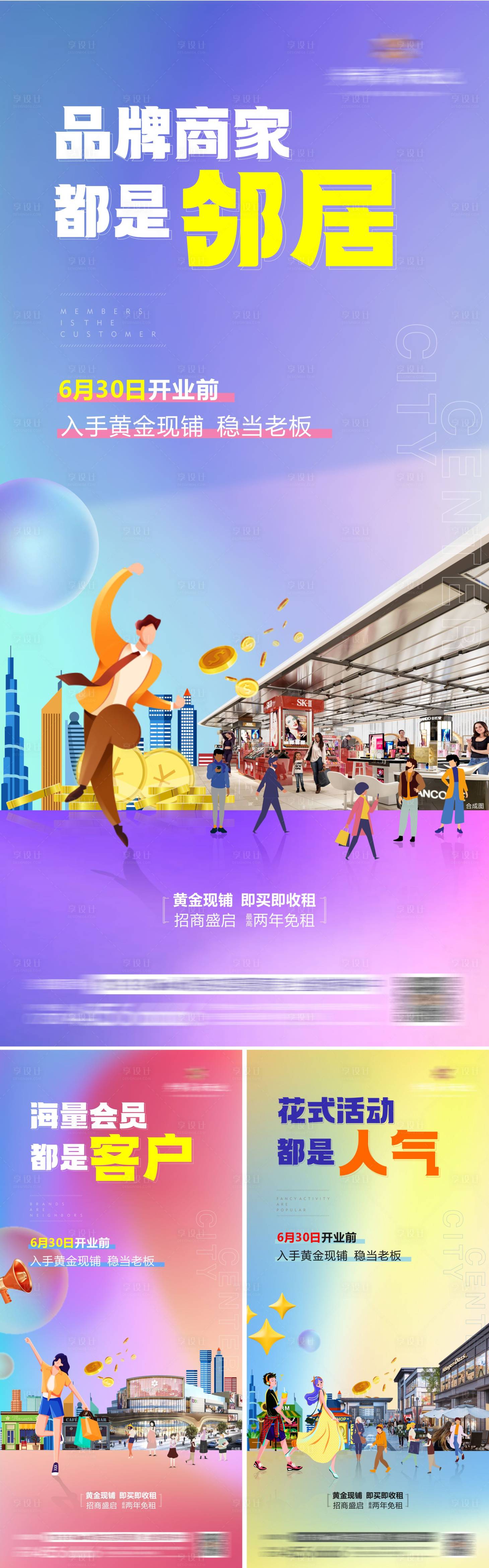 源文件下載【享設計】搜索編號：38100010941029787【商鋪價值點刷屏系列海報】