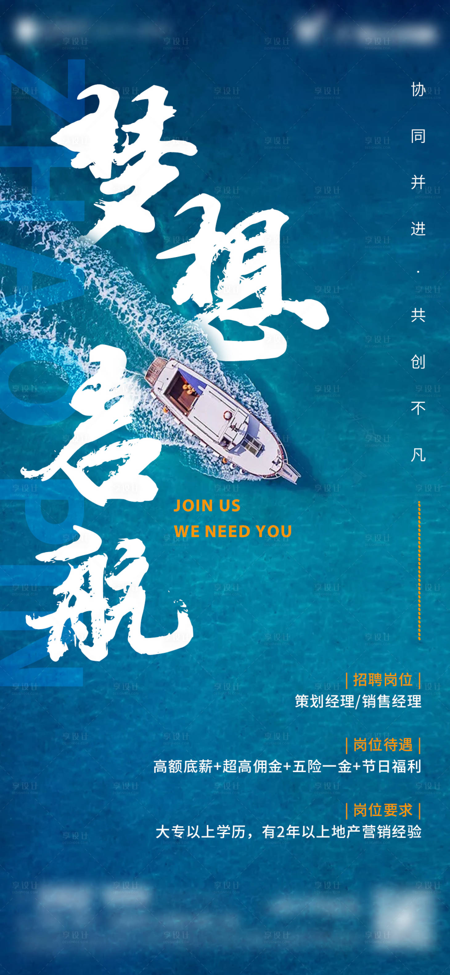 源文件下载【享设计】搜索编号：72700011151027108【地产招聘海报】