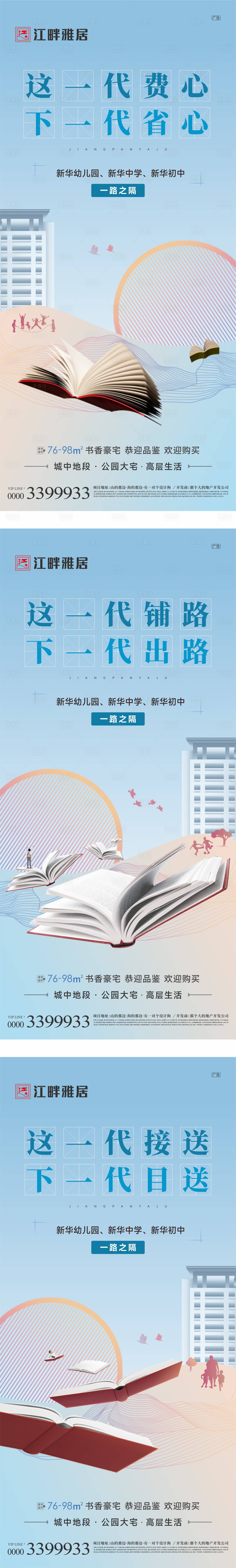源文件下载【地产学区价值点系列海报】编号：92200011236769135