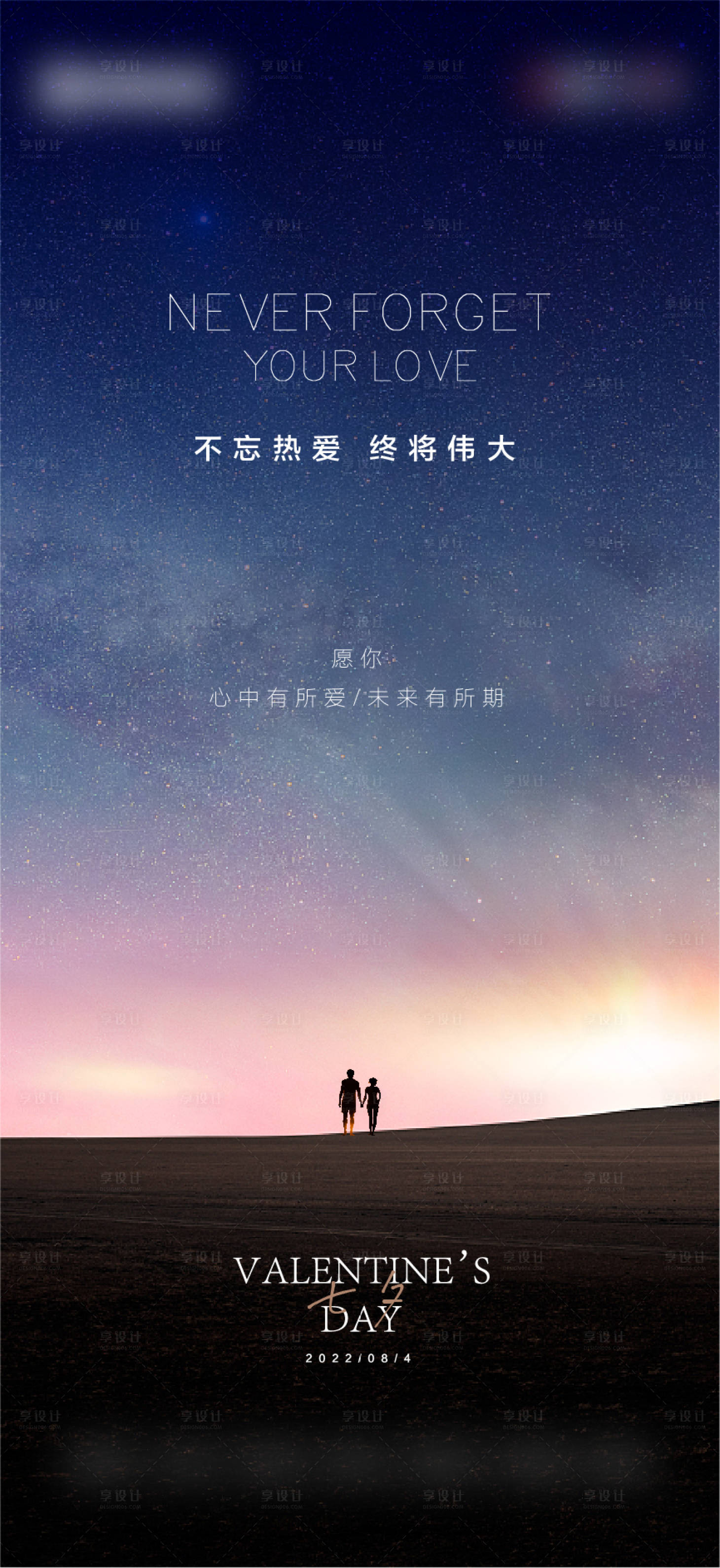 源文件下载【七夕情人节海报】编号：20220722085332913