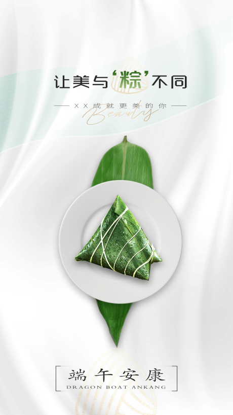 源文件下载【医美端午节海报】编号：77210010821742749