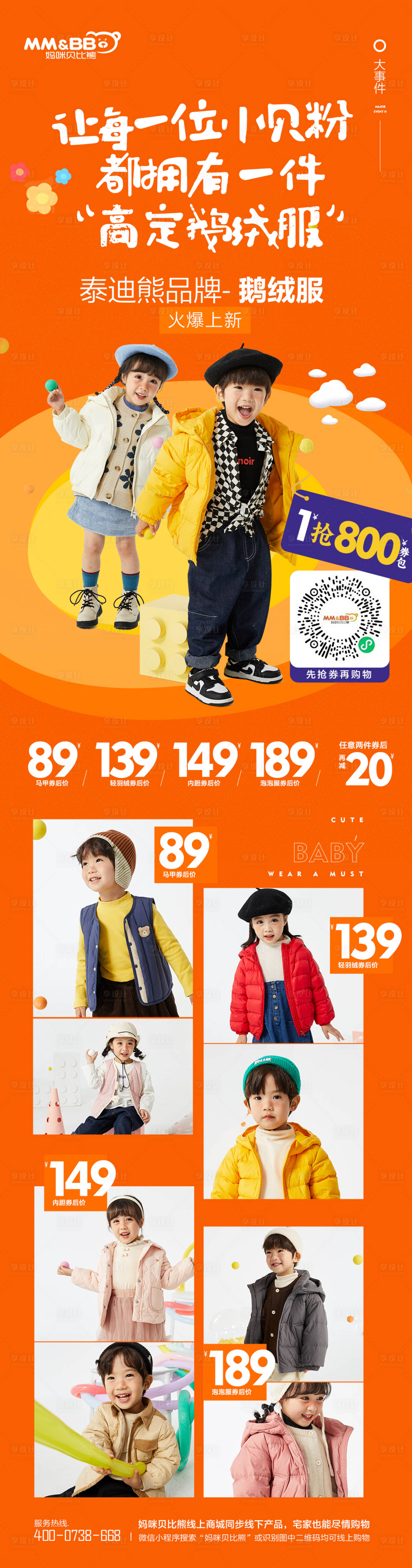 源文件下载【享设计】搜索编号：26790011087167155【服装促销活动】
