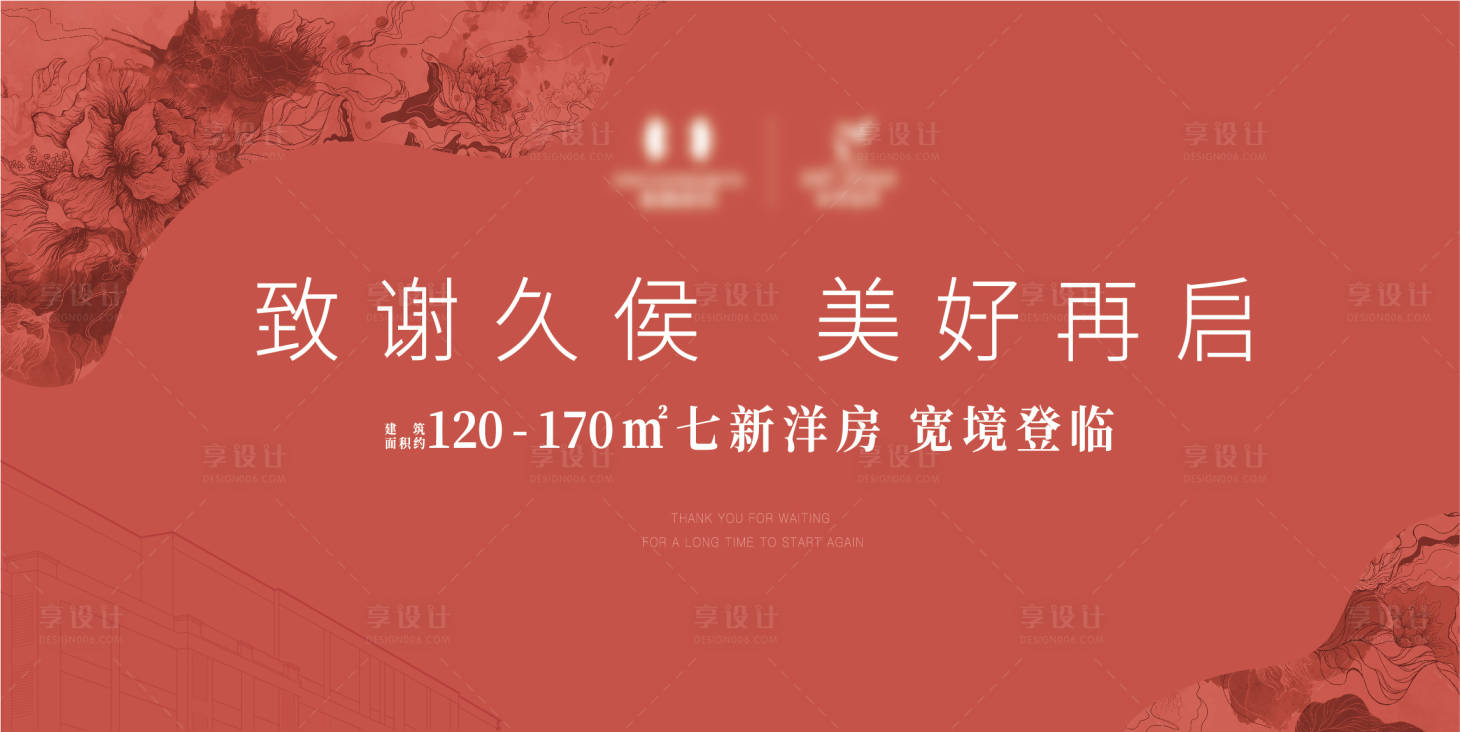 源文件下載【洋房別墅主形象背景板】編號(hào)：67590011213548691