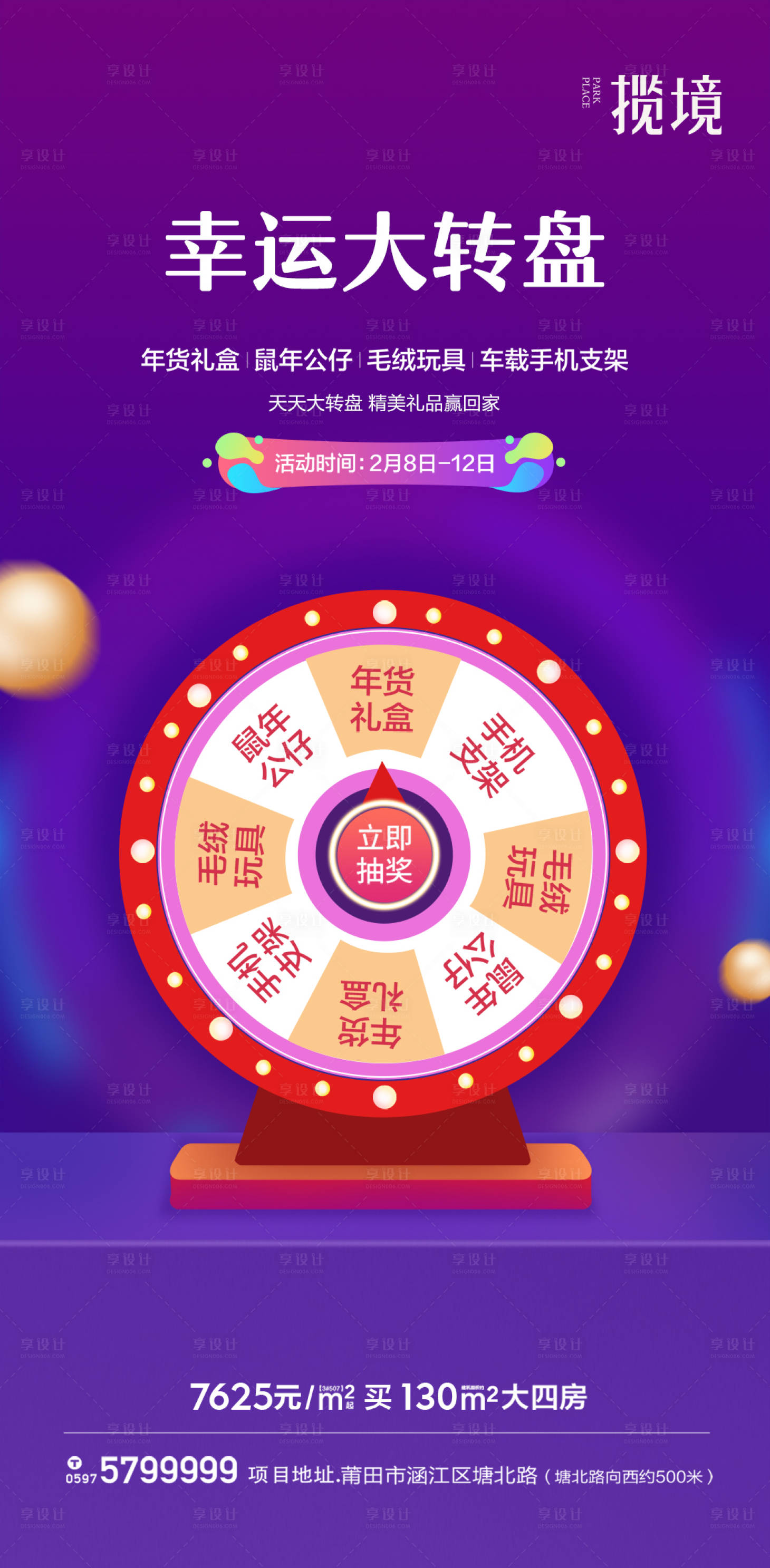 源文件下载【幸运大转盘活动海报】编号：78410011298054959