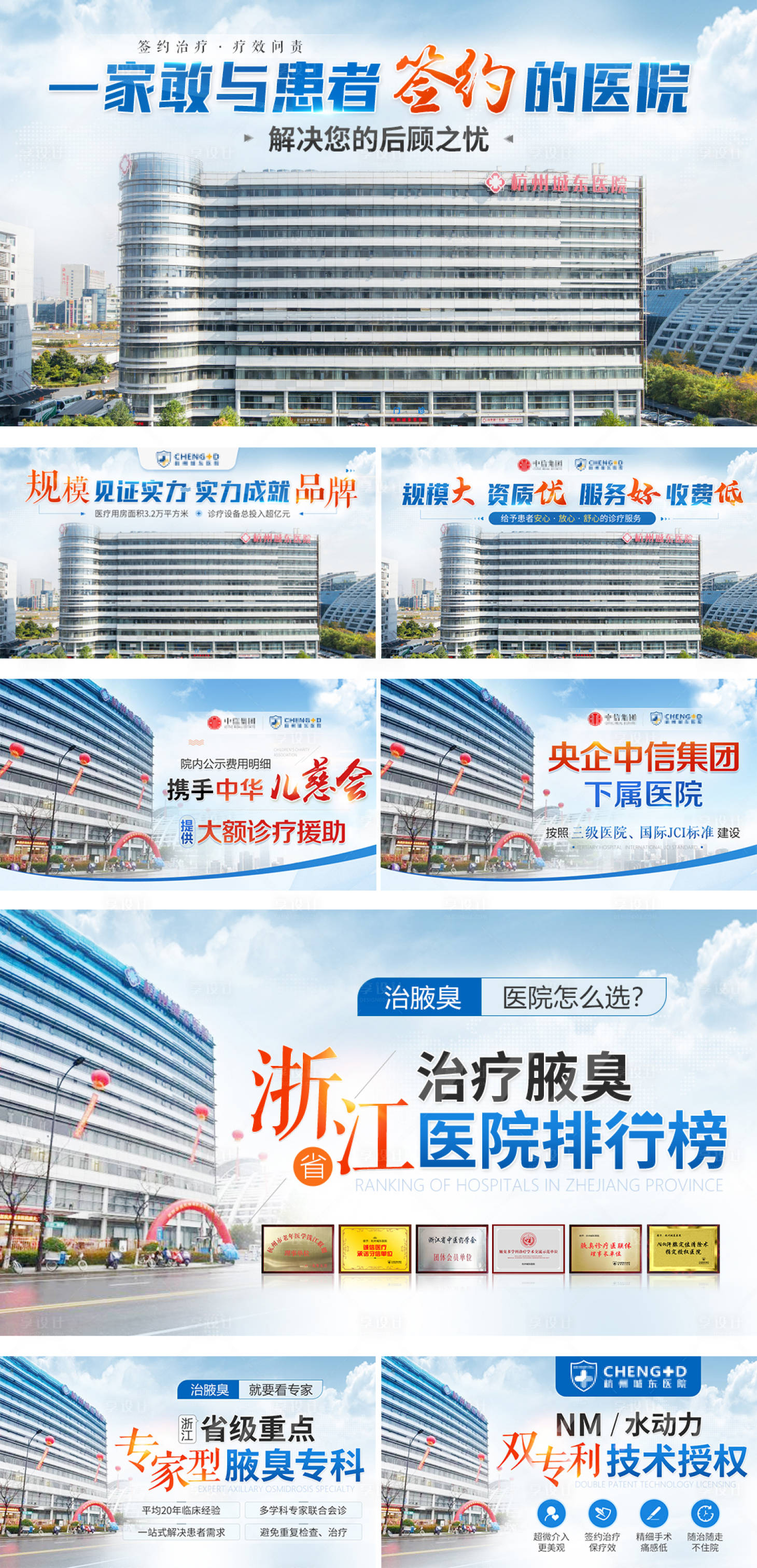 源文件下載【享設計】搜索編號：63390011290596830【國際化腋臭專科醫院競價電商海報】