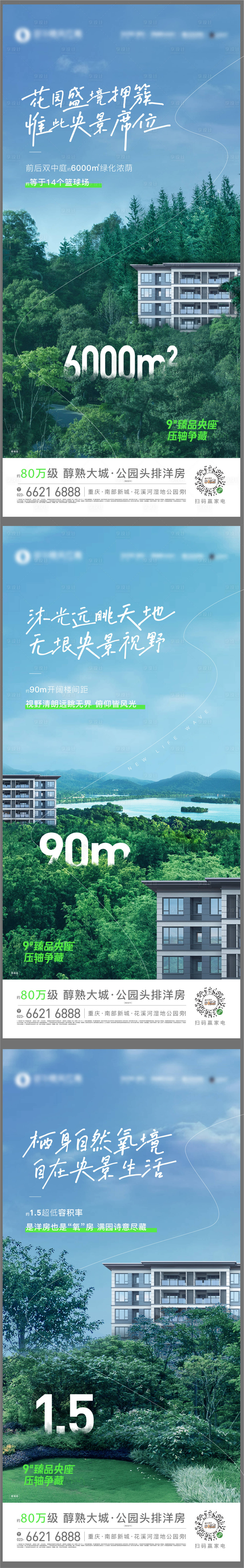 源文件下載【享設(shè)計】搜索編號：35280011254883746【地產(chǎn)生態(tài)價值點系列海報】