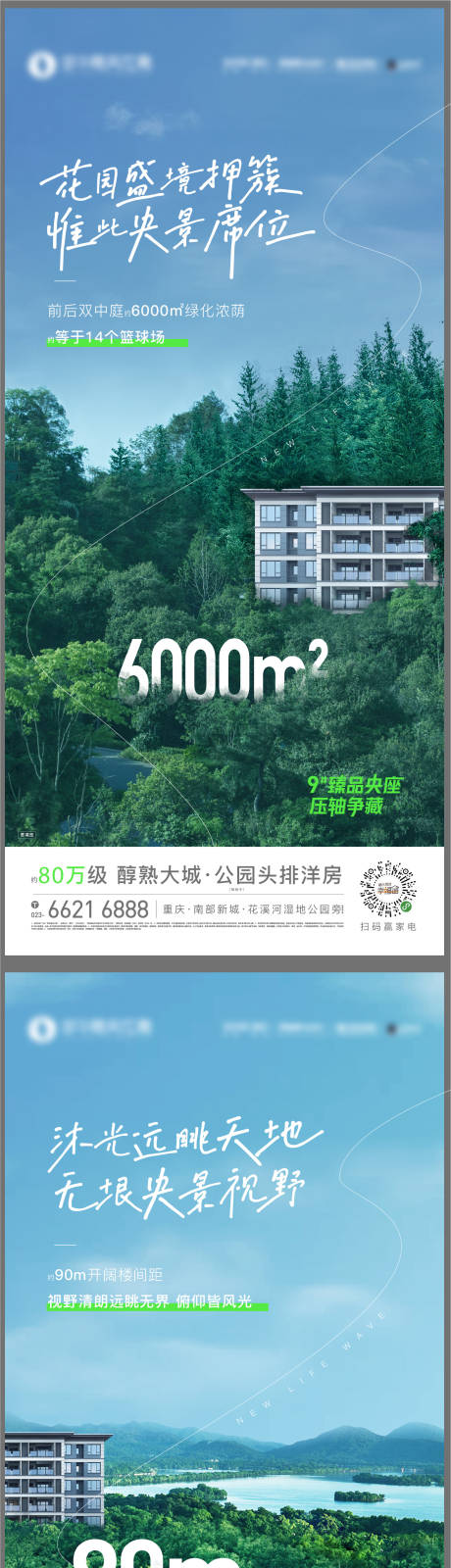 地产生态价值点系列海报-源文件【享设计】