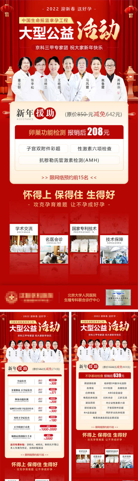 源文件下载【新春大红色活动页】编号：92810010829552064