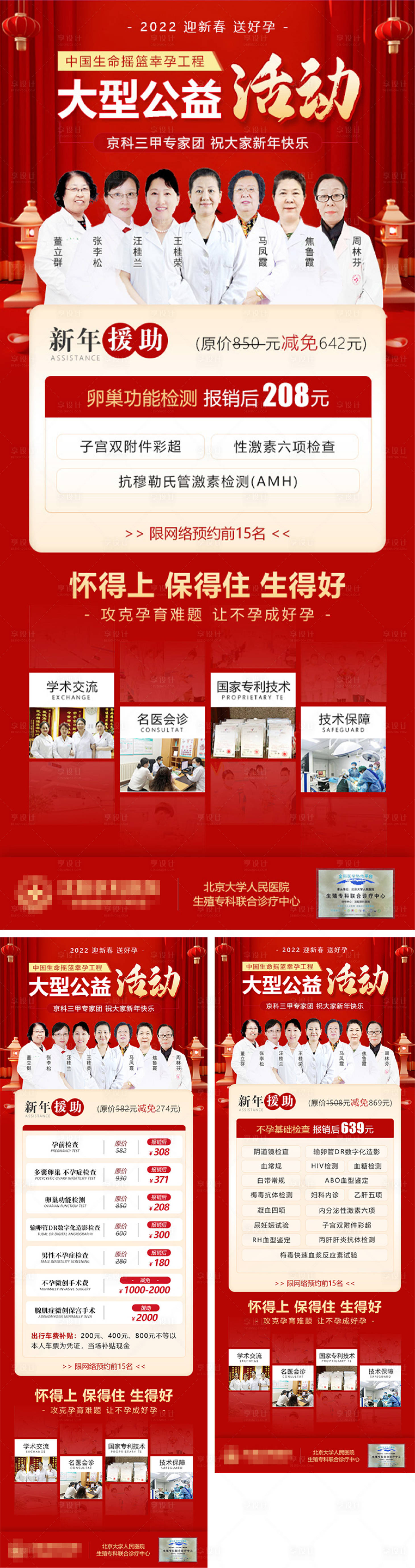 源文件下載【享設計】搜索編號：92810010829552064【新春大紅色活動頁】